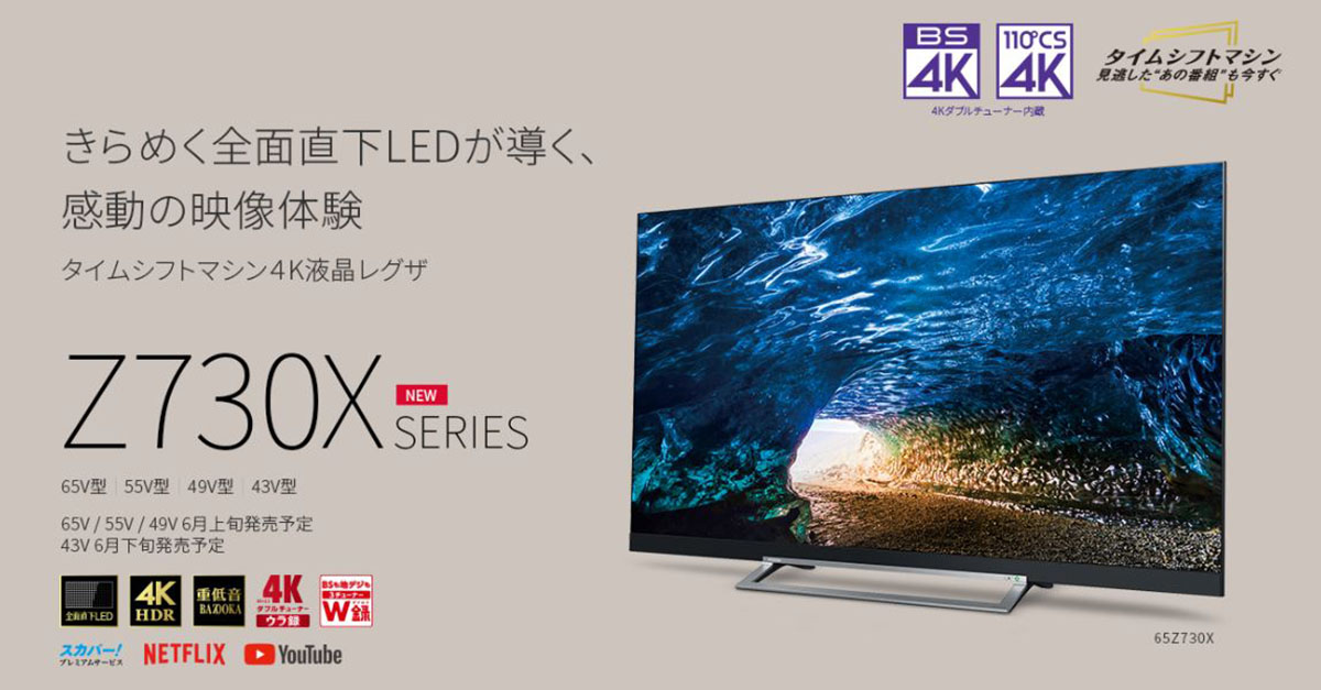 Toshiba REGZA 4Kテレビ